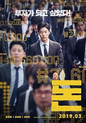 Money 2019 Hindi full movie download Free 720p